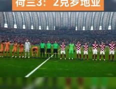 法国主场-逆转克罗地亚闯入欧国联半决赛的简单介绍