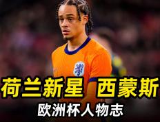 西蒙斯复出首战，命运悬念状态火爆，爆发新星成为焦点！